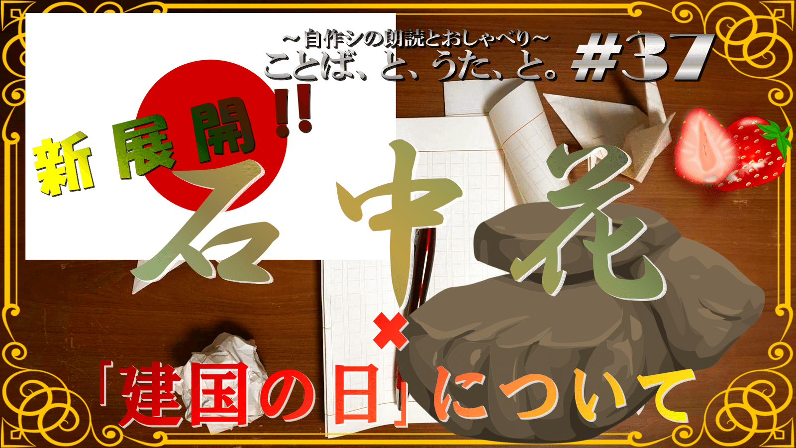 37 石中花｜阿合皇一郎 