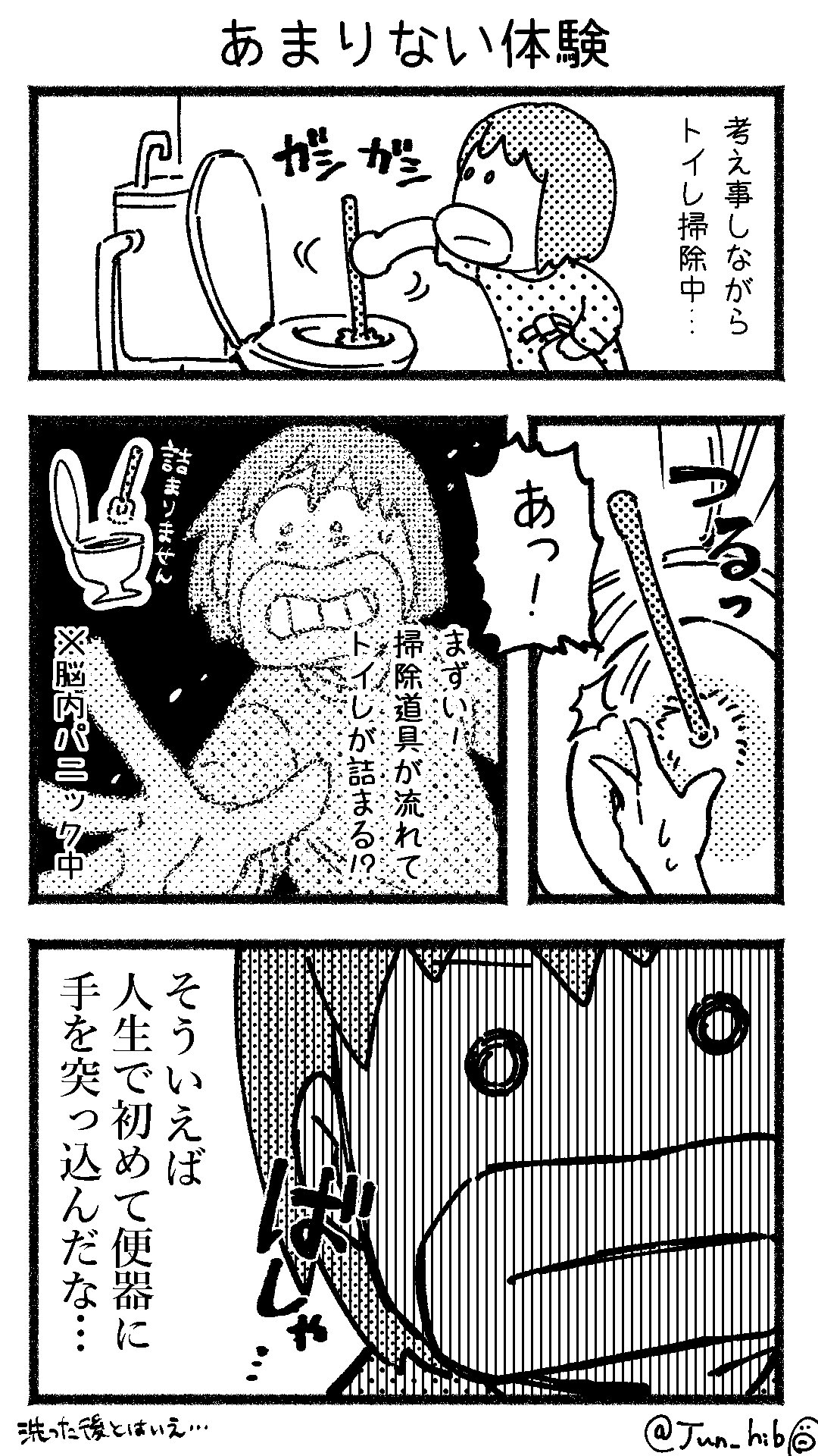 4コマ漫画 驚きの体験 トイレ 日常 たらこ 純 Note