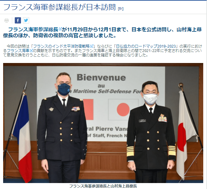 11月29日 12月1日フランス海軍参謀総長が日本訪問 かまどの寺子屋 マガジンでまとめてます Note