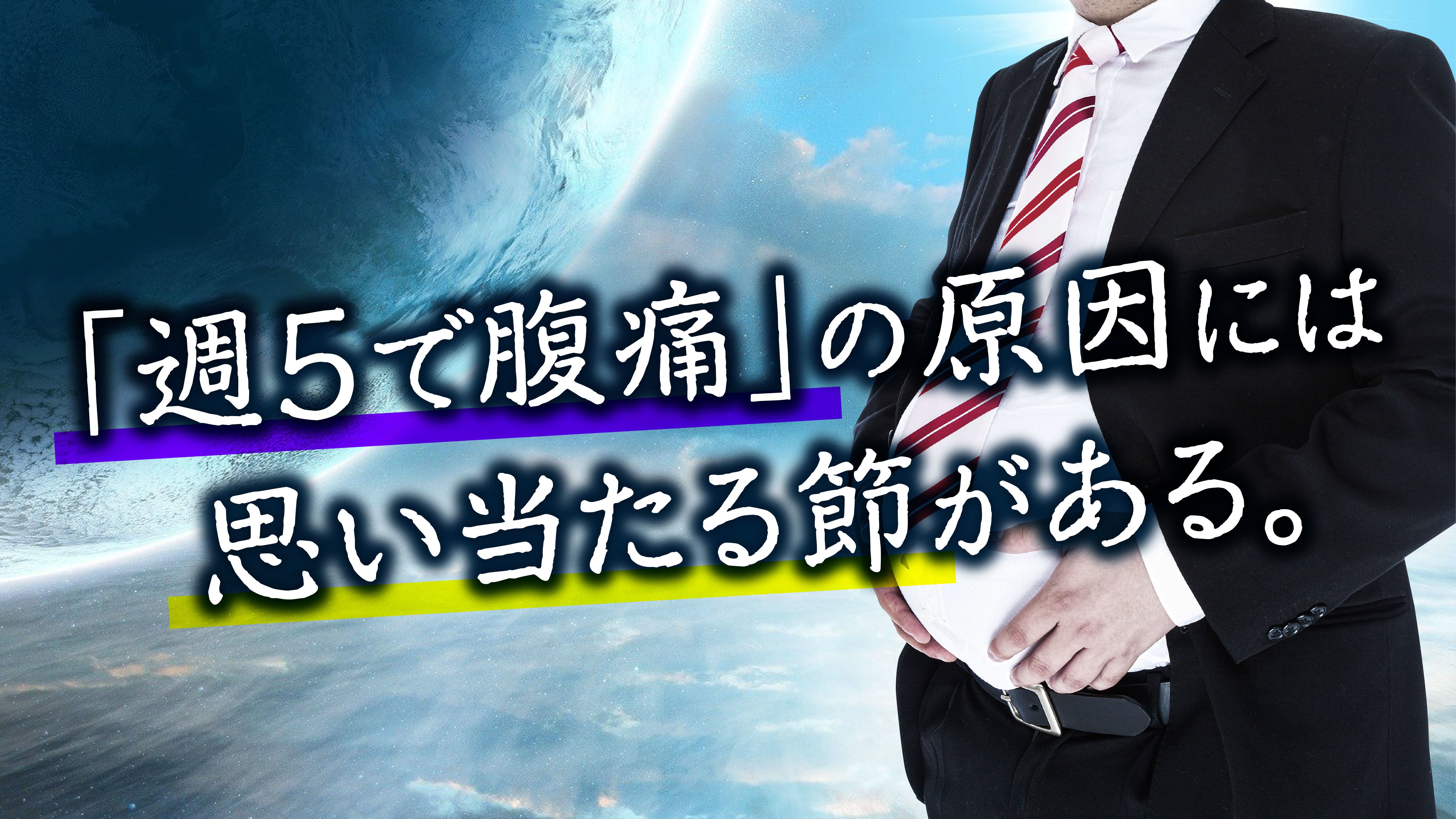 腹痛 の定番タグ記事一覧 Note つくる つながる とどける