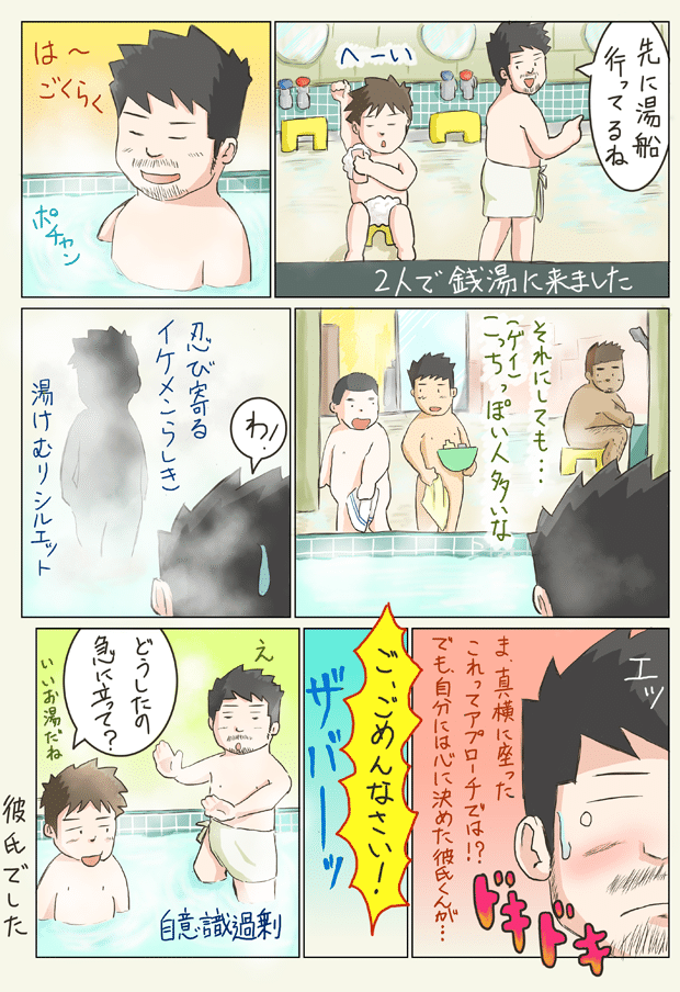 エッセイ漫画 二人で銭湯へ行こう 彼氏との空気感 32 なか エッセイ漫画 Lgbt Note