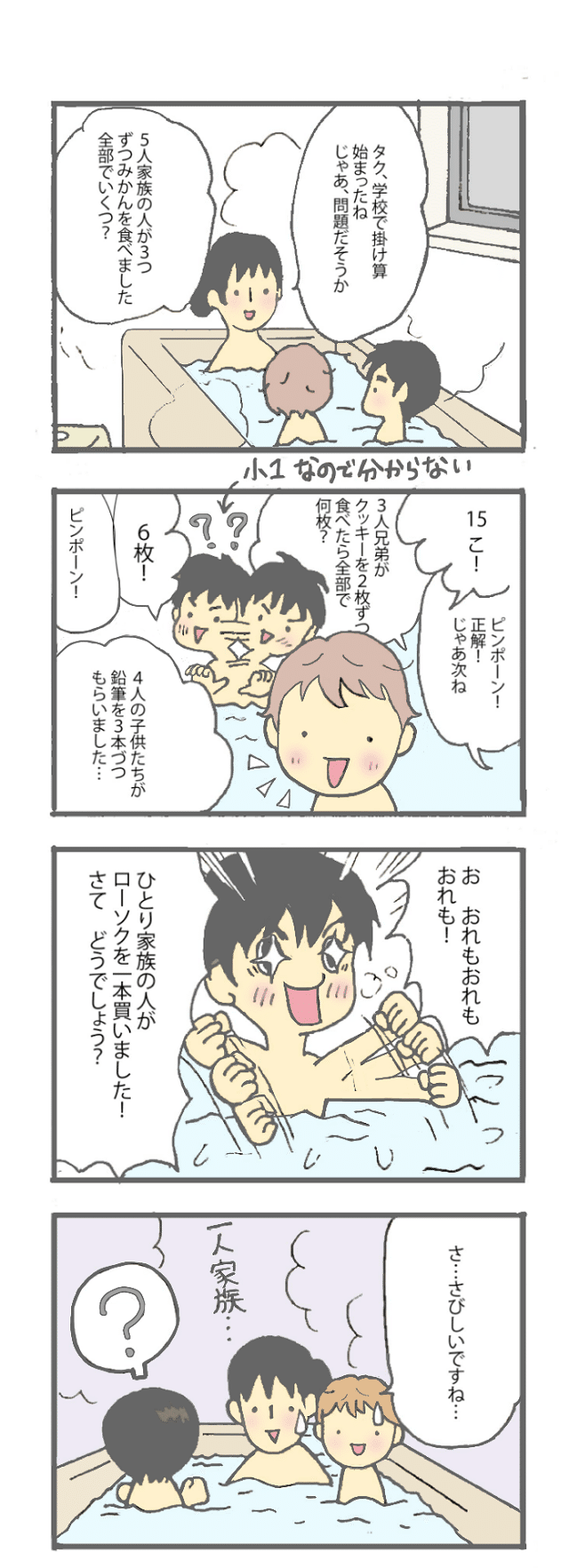 第10話 想いで育児漫画 子供に掛け算の問題を出したら切なくなっちゃった話 ゆのん マンガ イラストを投稿しています Note