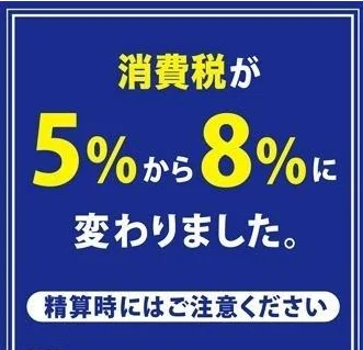 潮流 平成26年 消費税８ に かまどの寺子屋 マガジンでまとめてます Note