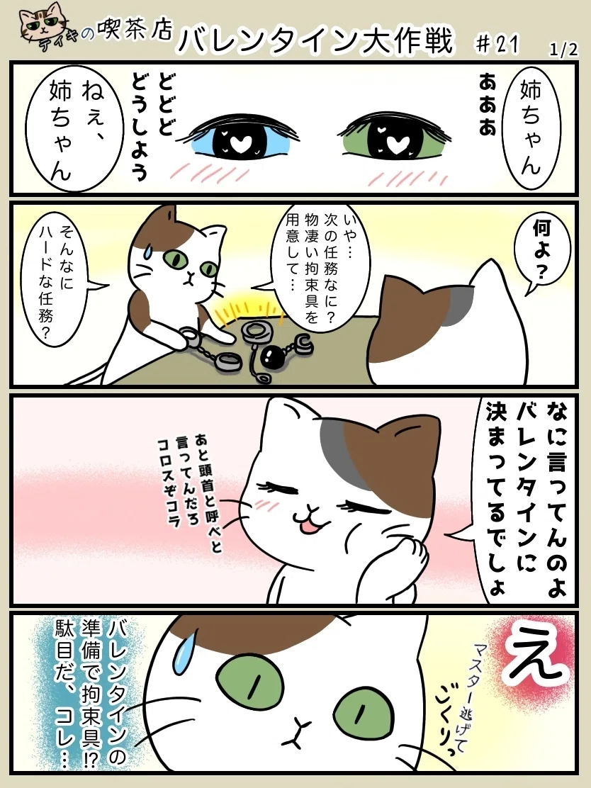 ティキの喫茶店 バレンタイン大作戦 21 めこたん 漫画 イラスト Note ティキの喫茶店 バレンタイン大作戦 21 めこたん 漫画 イラスト Note