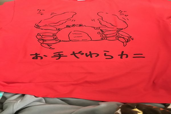 蟹グッズ の新着タグ記事一覧 Note つくる つながる とどける
