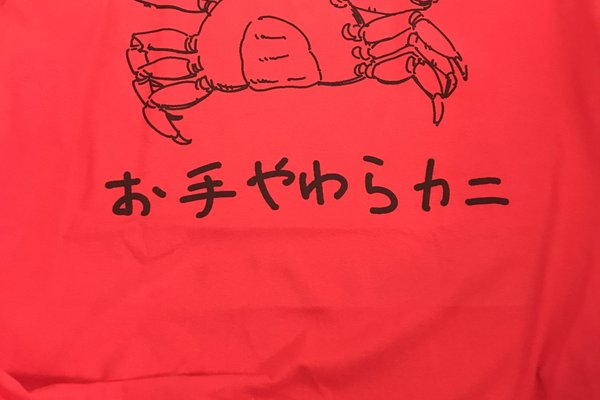 蟹グッズ の新着タグ記事一覧 Note つくる つながる とどける 蟹グッズ の新着タグ記事一覧 Note つくる つながる とどける