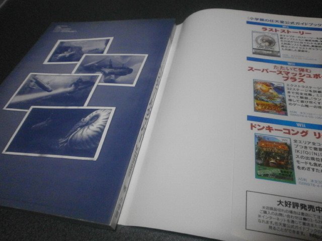 スティールダイバー 任天堂公式ガイドブック（攻略本）｜アストラル