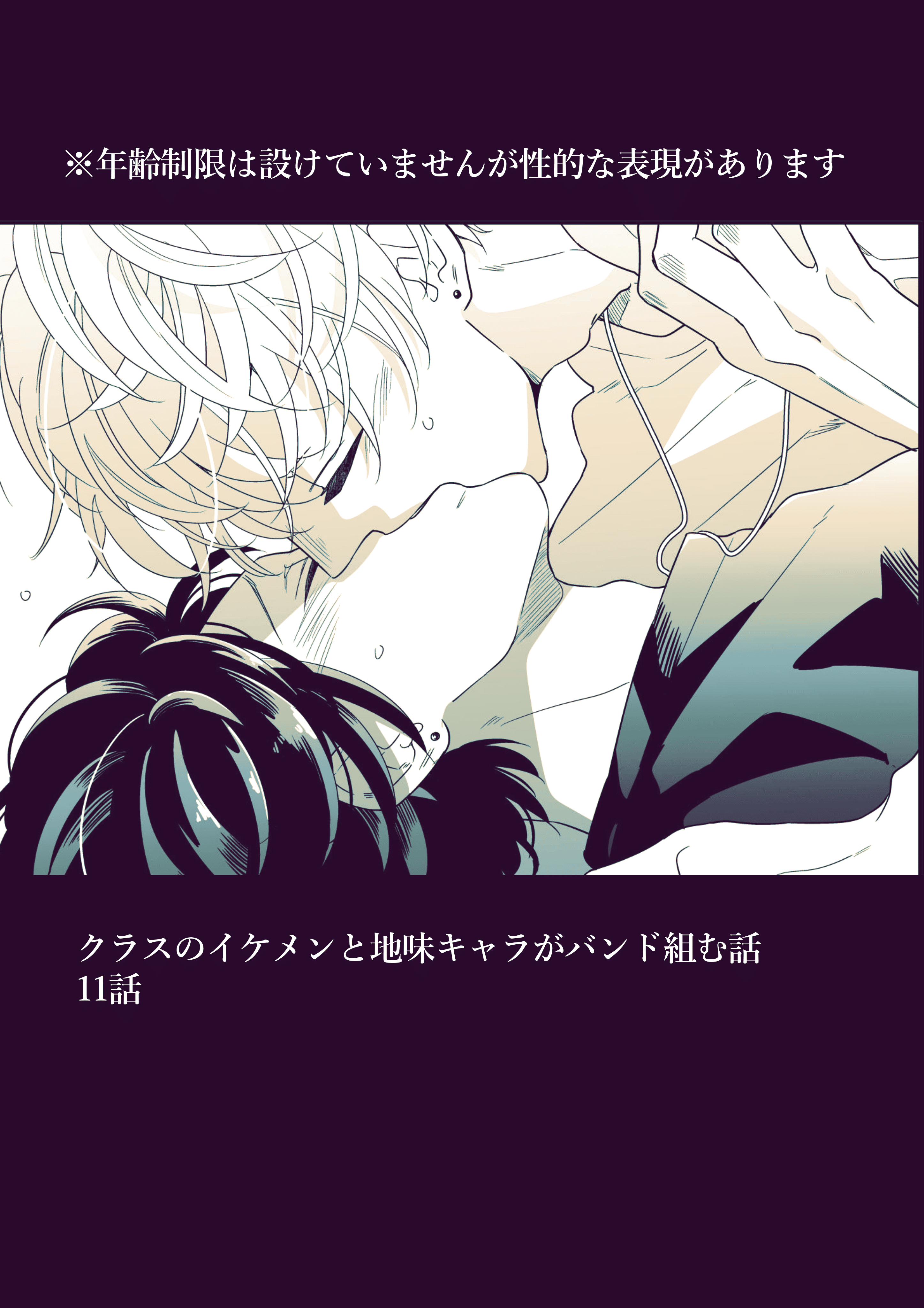 創作bl クラスのイケメンと地味キャラがバンド組む話11話前編 イズミハルカ 漫画家 Note 創作bl クラスのイケメンと地味キャラがバンド組む話11話前編 イズミハルカ 漫画家 Note