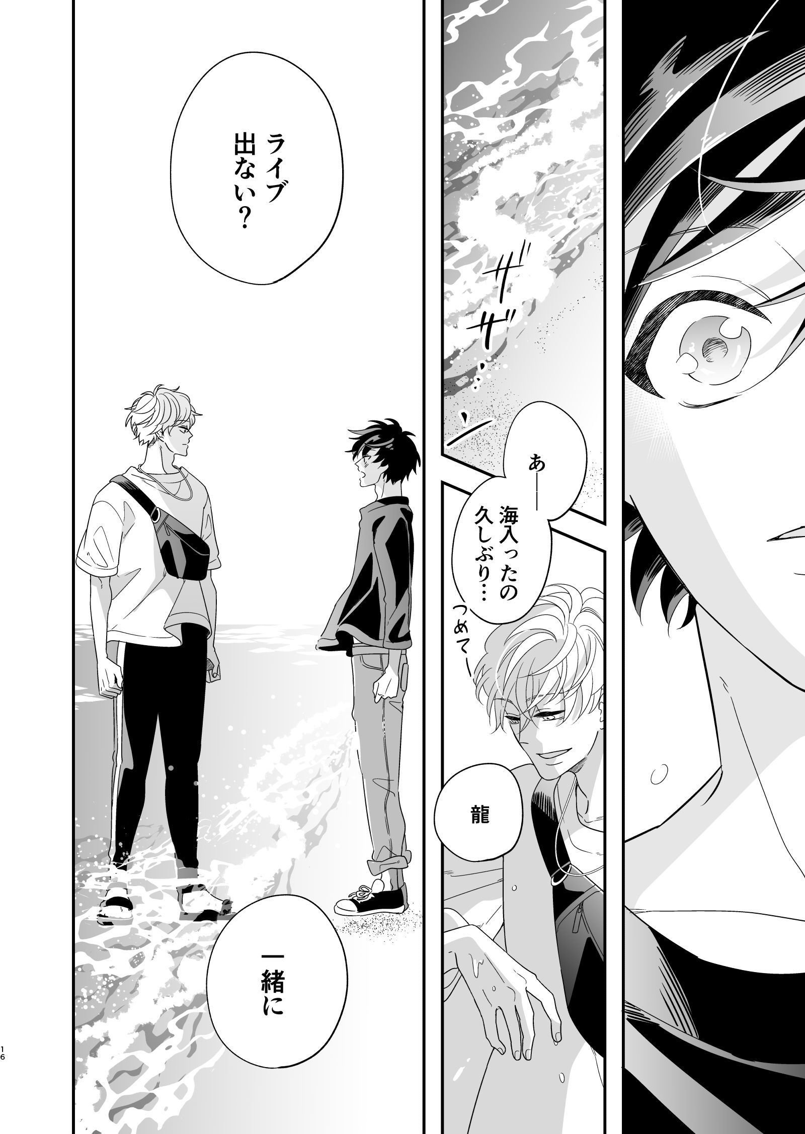創作bl クラスのイケメンと地味キャラがバンド組む話11話後編 イズミハルカ 漫画家 Note 創作bl クラスのイケメンと地味キャラがバンド組む話11話後編 イズミハルカ 漫画家 Note