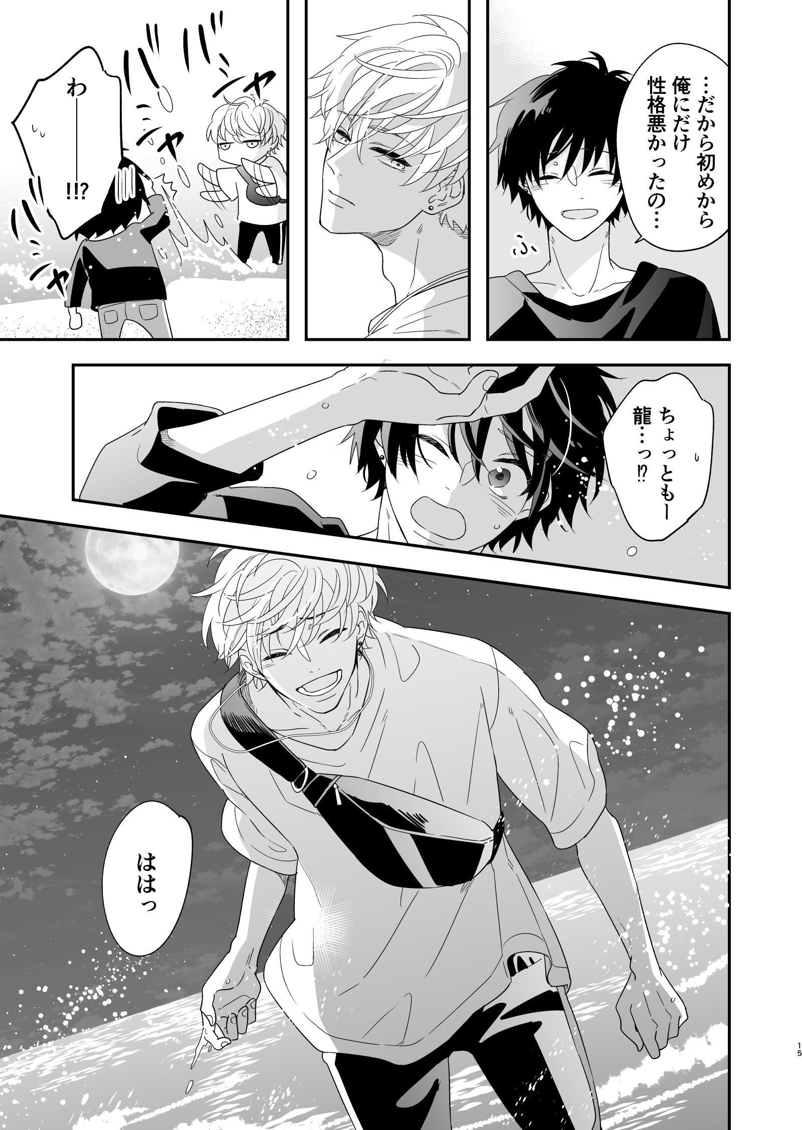 創作bl クラスのイケメンと地味キャラがバンド組む話11話後編 イズミハルカ 漫画家 Note