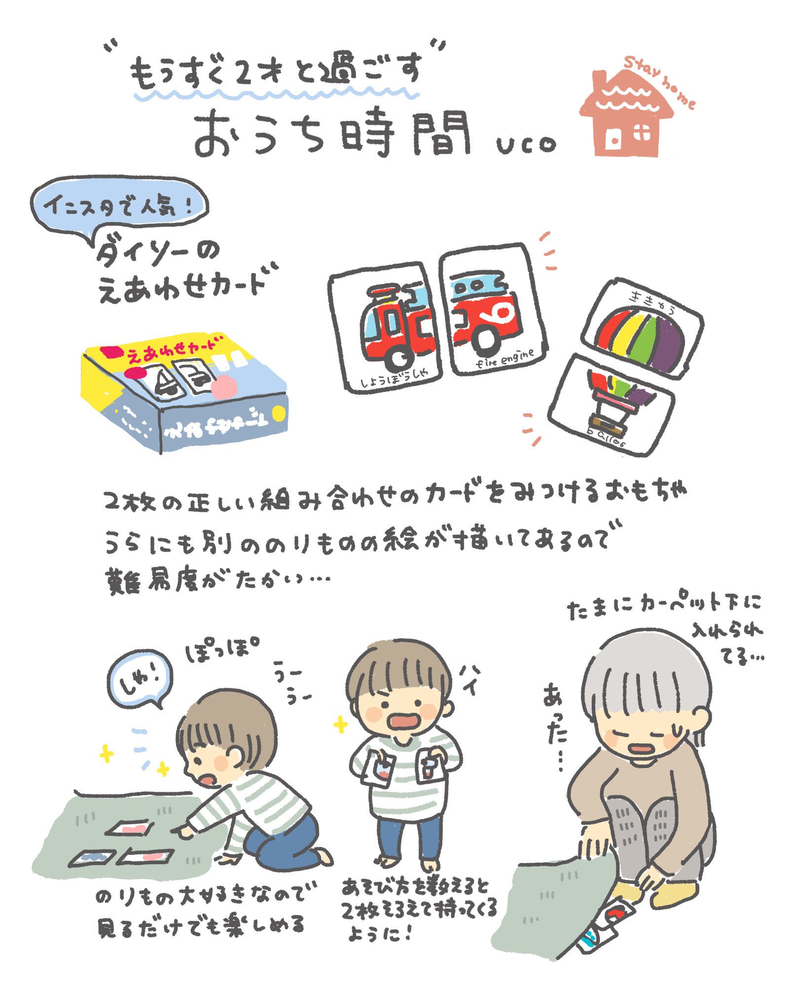 2歳と過ごすおうち時間 おうち時間 Uco Miso Journal Note 2歳と過ごすおうち時間 おうち時間 Uco Miso Journal Note
