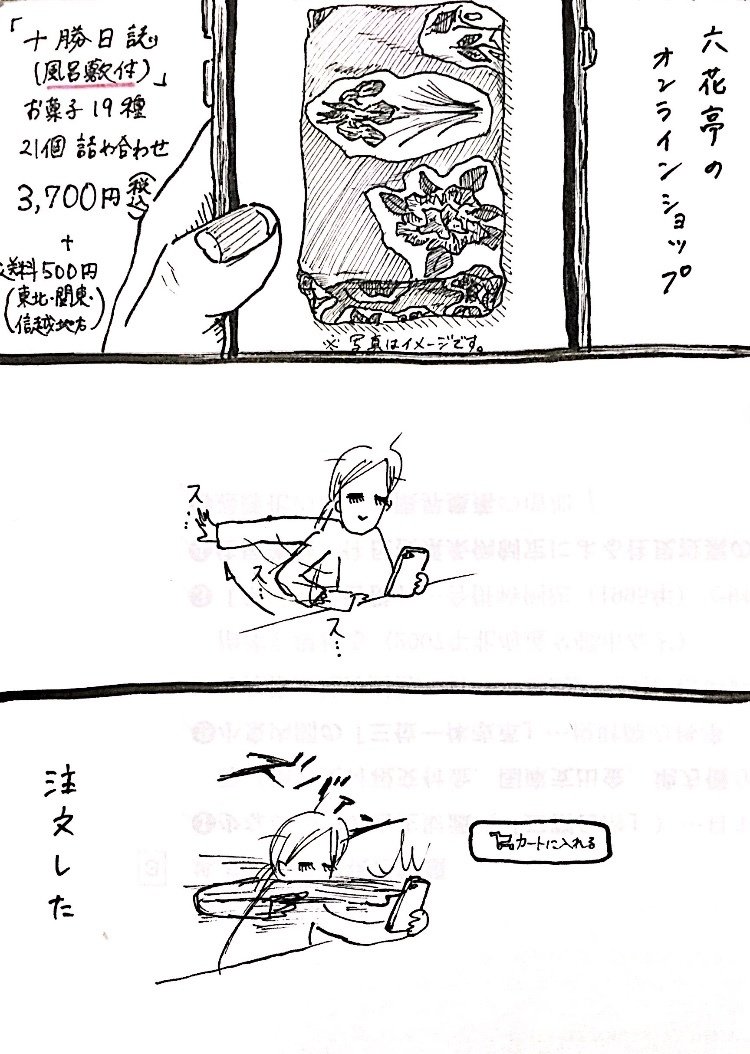 六花亭 十勝日誌 風呂敷付 21個入 お取り寄せ絵日記 砧かじる Note 六花亭 十勝日誌 風呂敷付 21個入 お取り寄せ絵日記 砧かじる Note