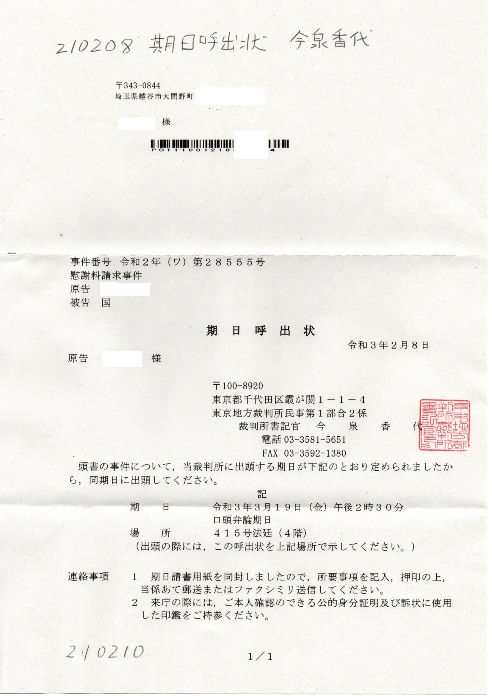 期日呼出状とは _ 期日通知書 期日呼出状 違い – PLNF