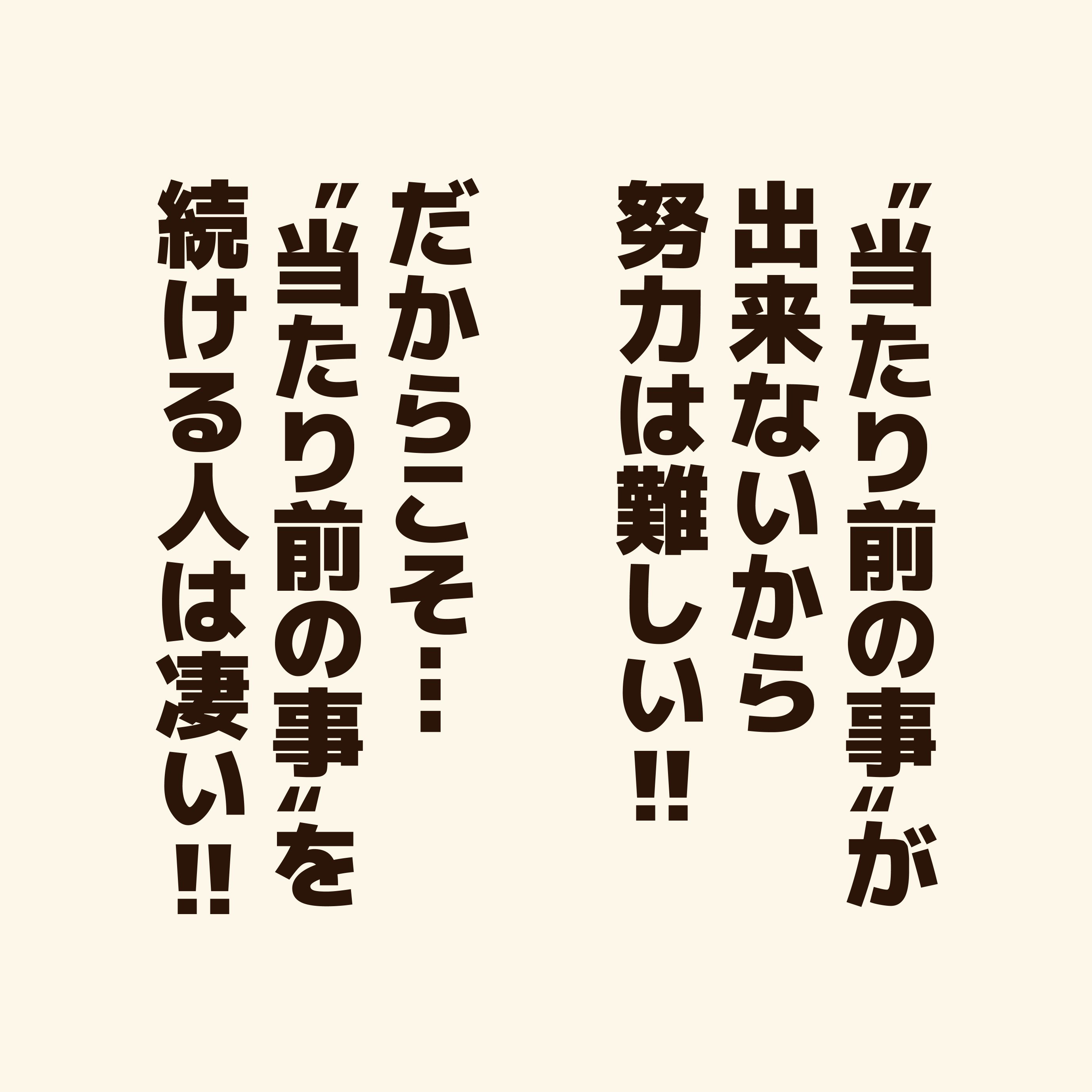 努力するのが嫌な人に贈るエール コハラモトシ Note 努力するのが嫌な人に贈るエール コハラモトシ Note