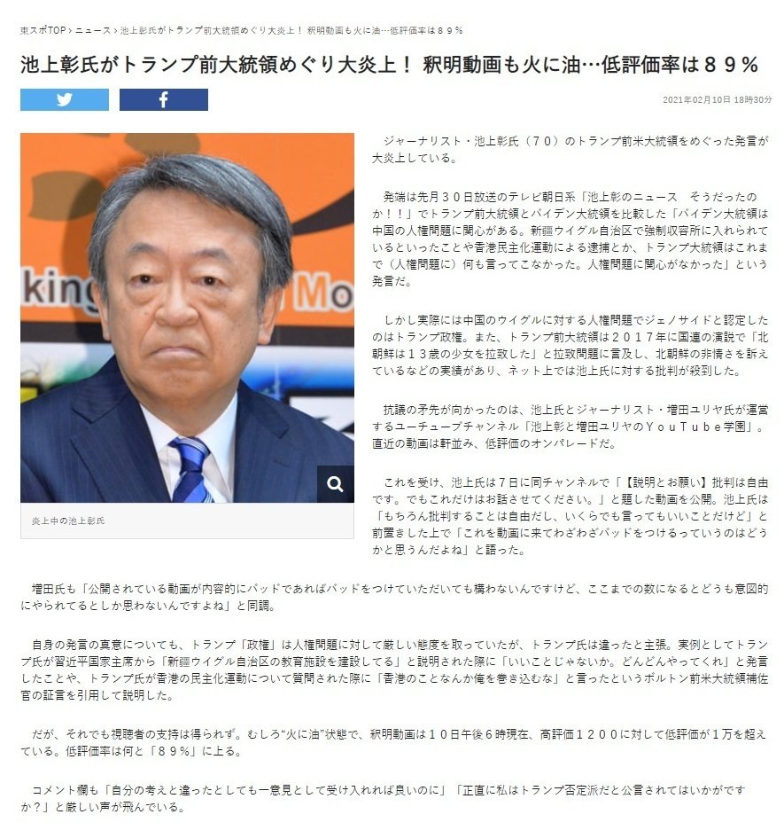 大ウソつきの池上彰 テキトーおやじ Note 大ウソつきの池上彰 テキトーおやじ Note