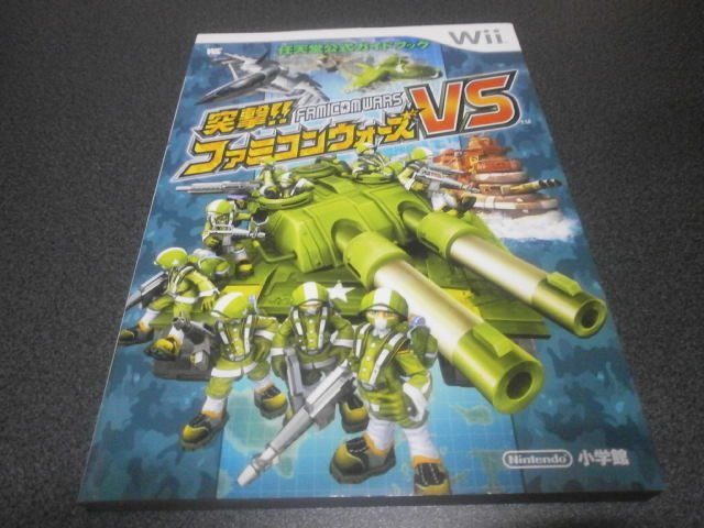 突撃ファミコンウォーズvs 任天堂公式ガイドブック 攻略本 アストラル ゲーム好き Note