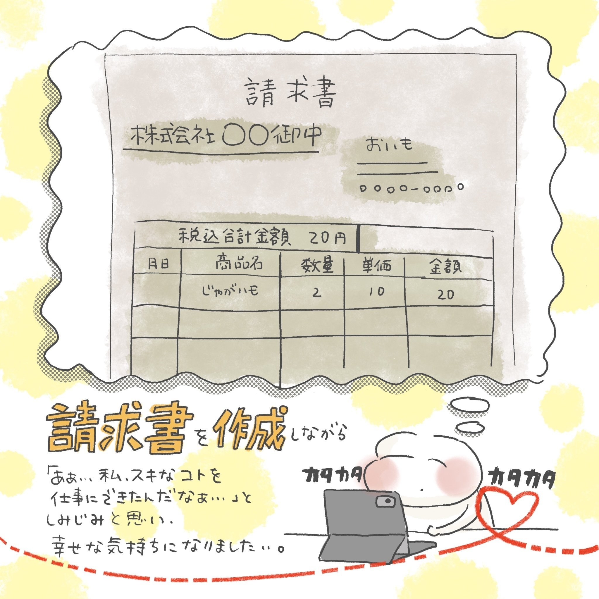 一言日記 2月12日 おいも Note 一言日記 2月12日 おいも Note