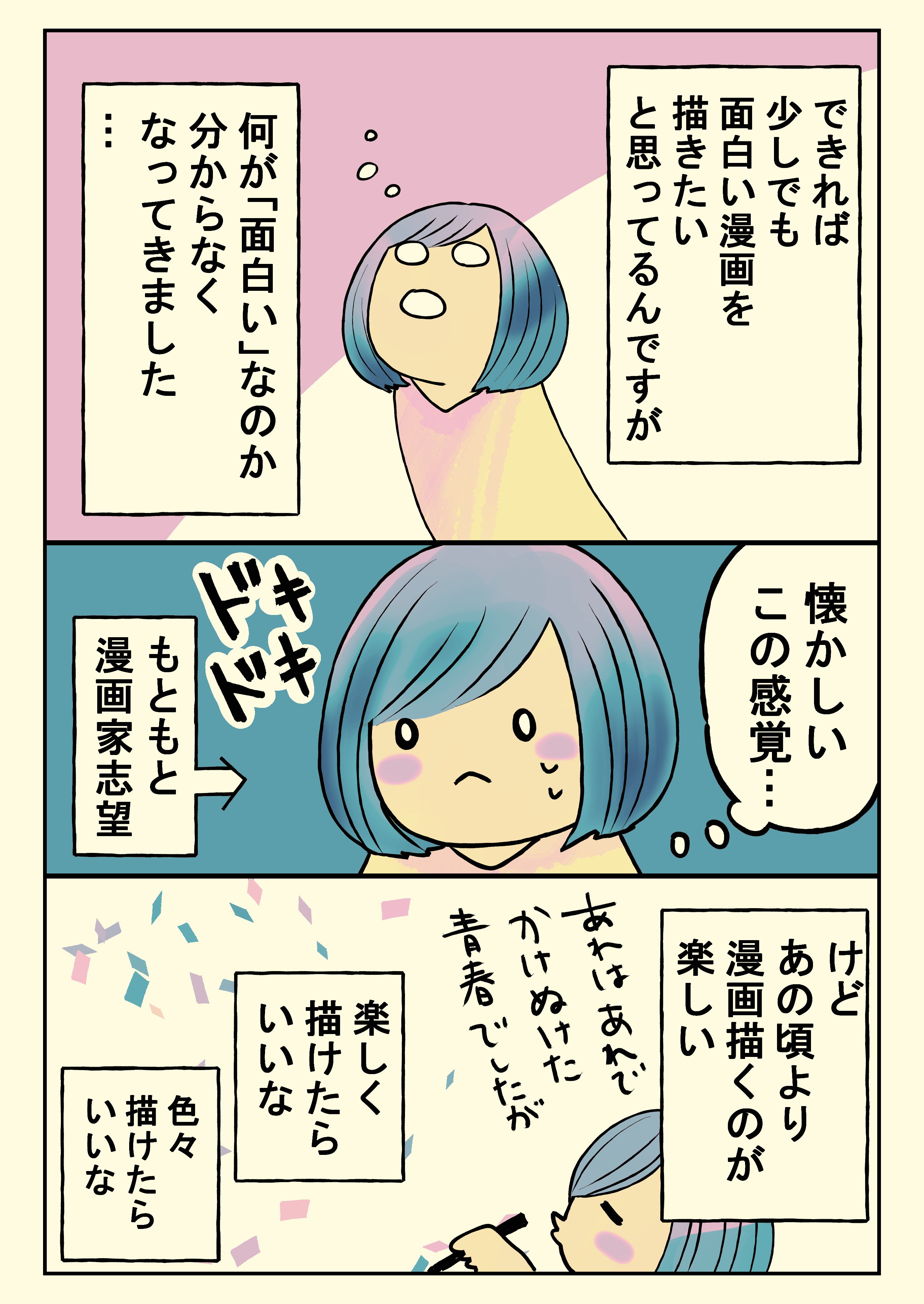 つぶやき日記 すっとこどっ子 Note