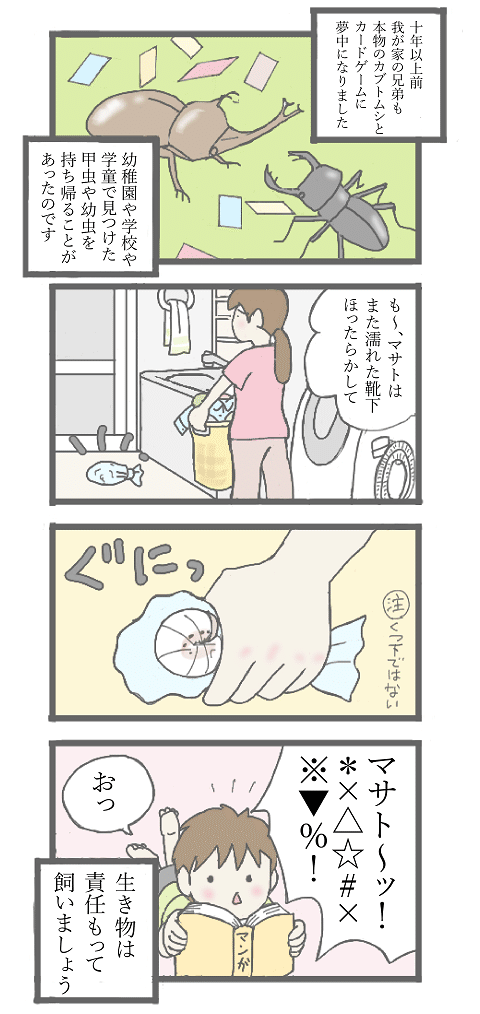 第12話 想いで育児漫画 カードとカブトムシと忘れる男の子 ゆのん マンガ イラストを投稿しています Note