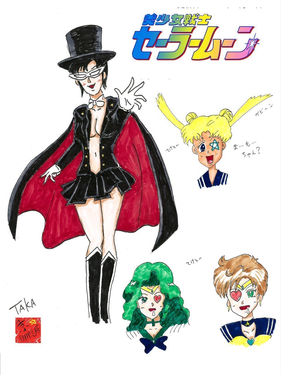 映画化 美少女戦士セーラームーン ネタ祭 御隠居曼荼羅 Note