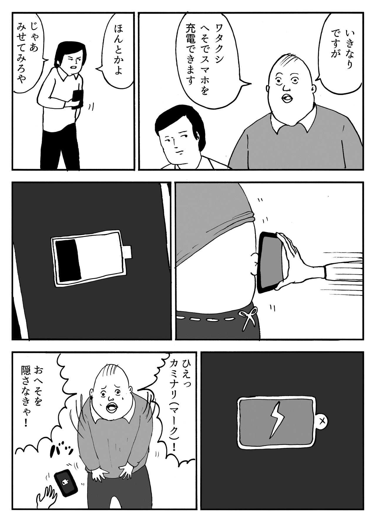 へそ充電 まんがのおじさん Note へそ充電 まんがのおじさん Note