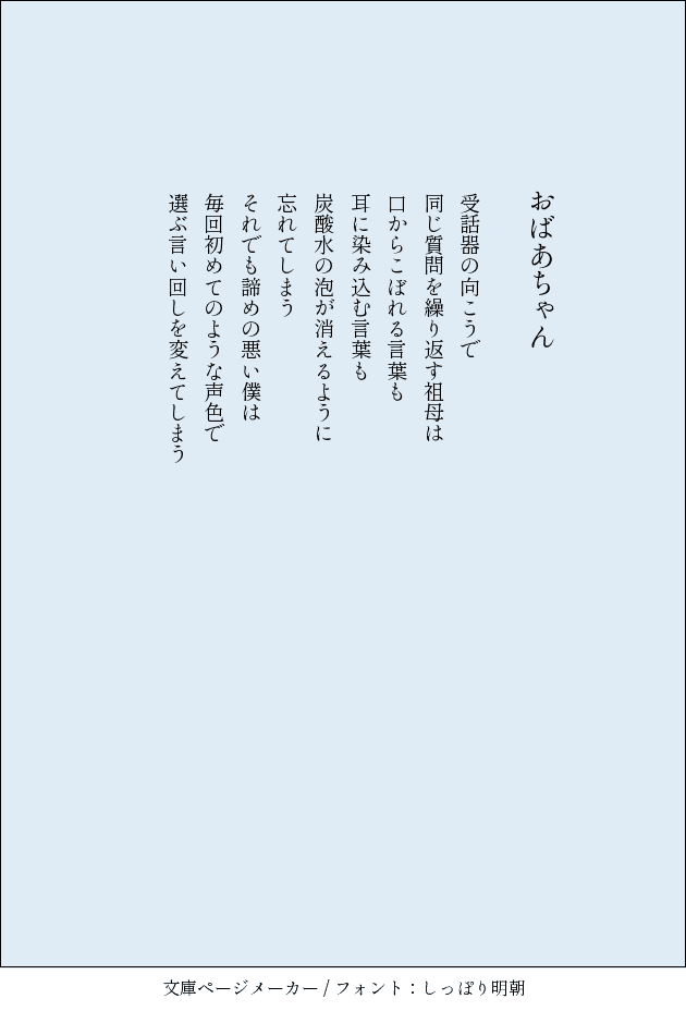 詩 おばあちゃん ツボくん Note
