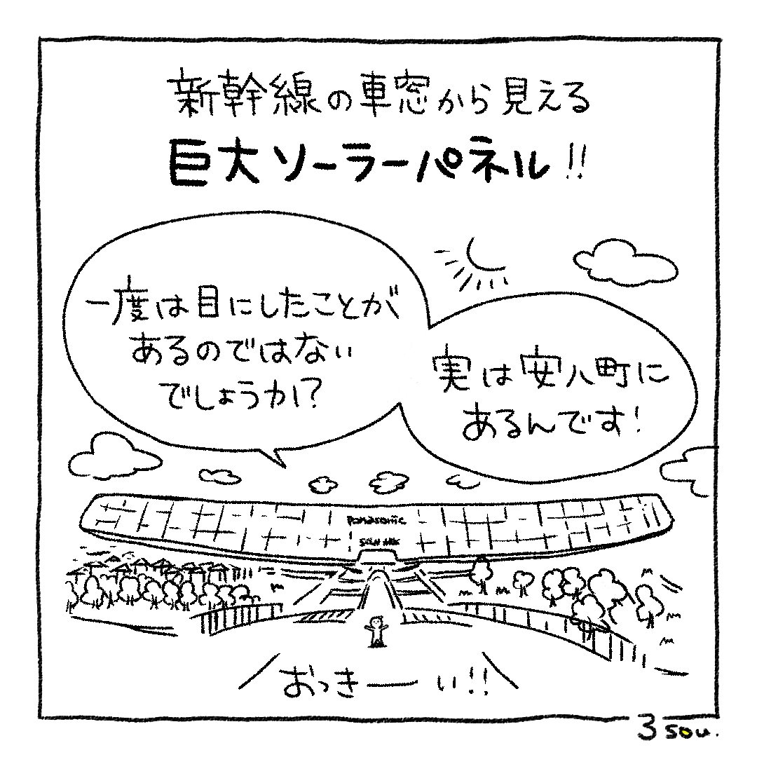 Episode 44 岐阜県いいとこ こんなとこ About 安八町 Sou Inc Note