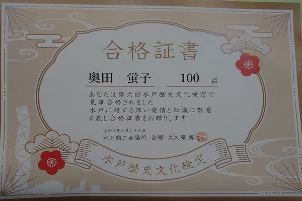 水戸歴史文化検定 の新着タグ記事一覧 Note つくる つながる とどける