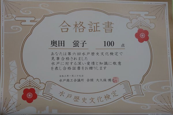 水戸歴史文化検定 の新着タグ記事一覧 Note つくる つながる とどける