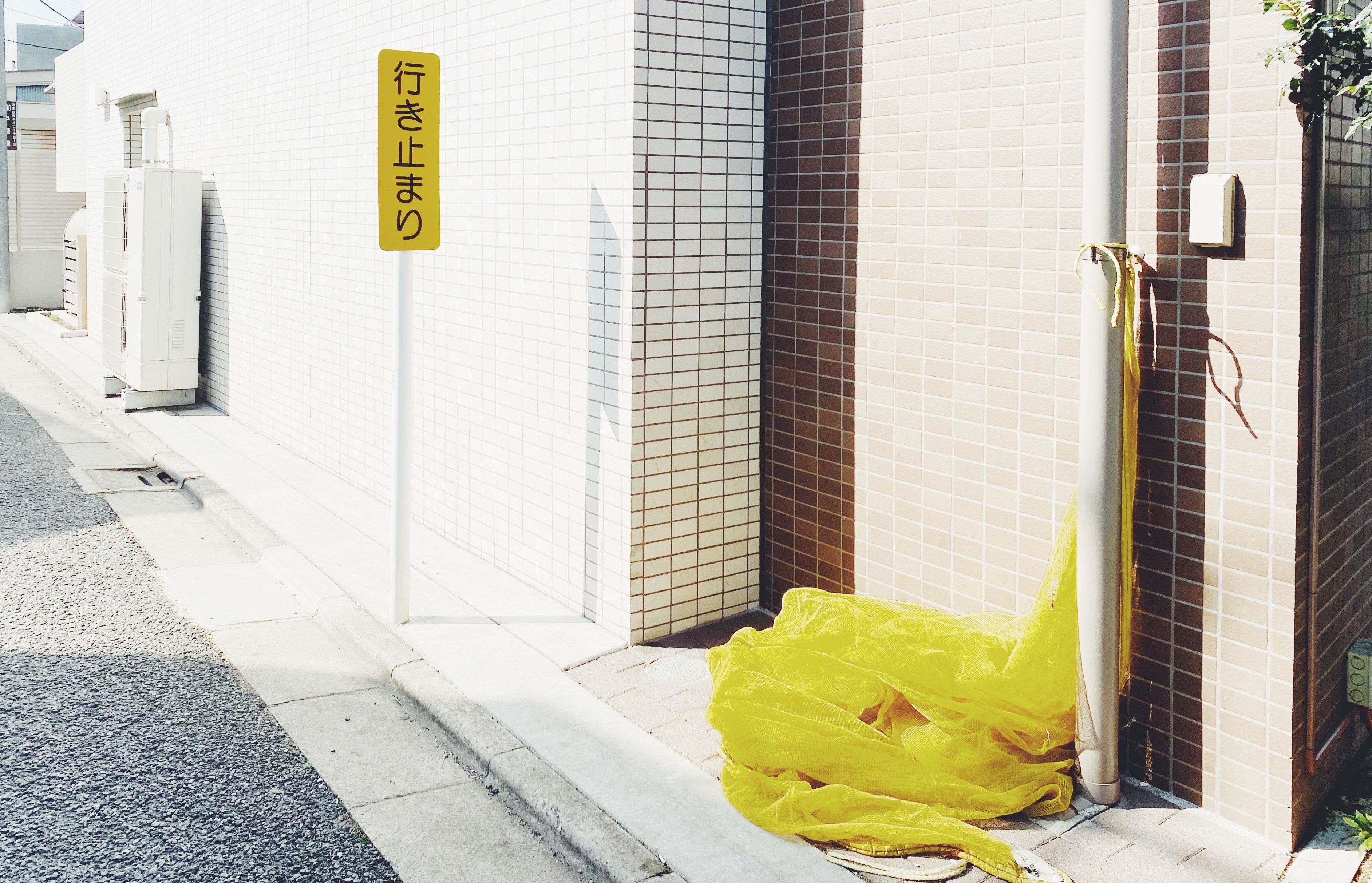 黄色の行き止まりの看板とゴミネット 稲垣純也 Note 黄色の行き止まりの看板とゴミネット 稲垣純也 Note