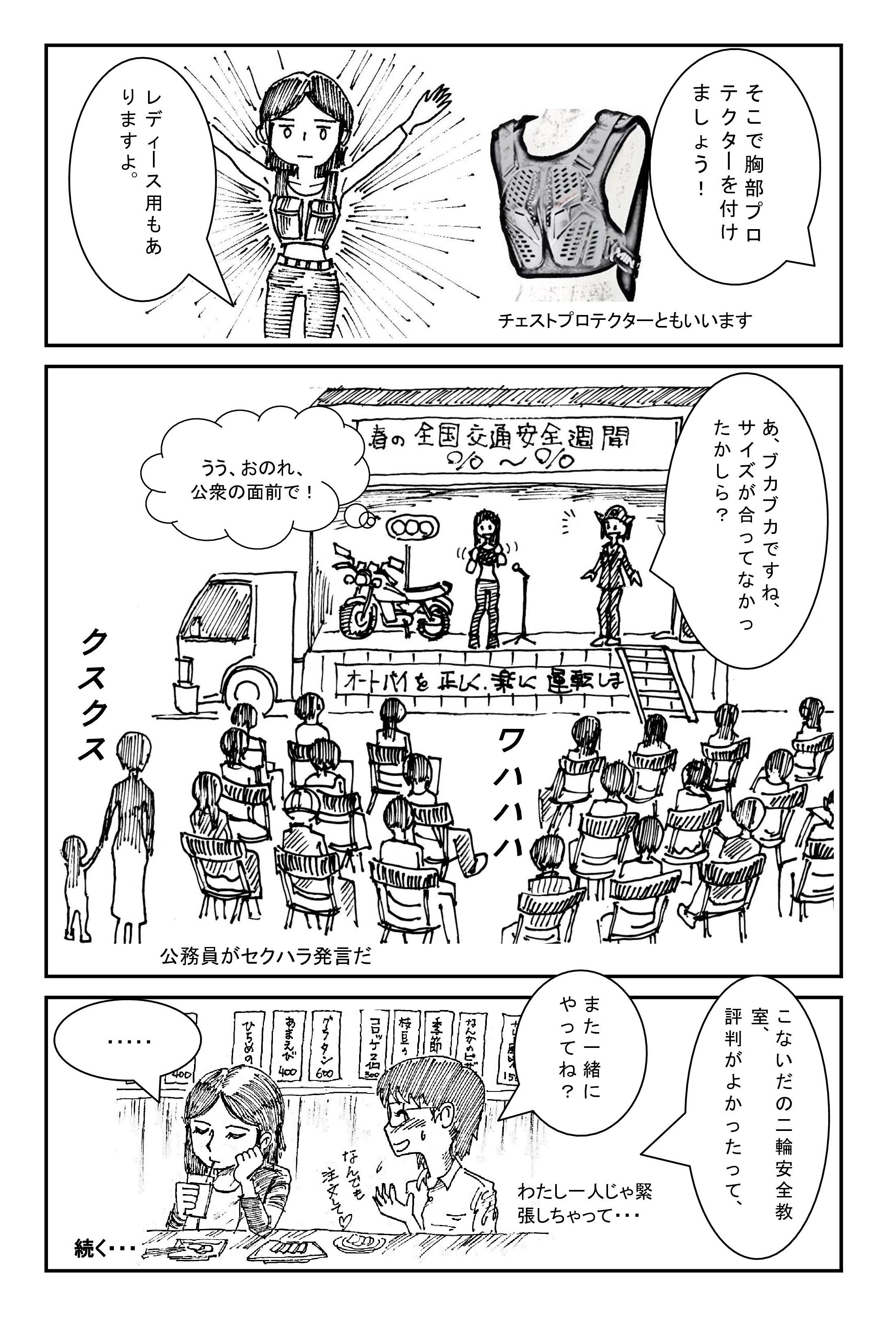 第５話 婦警さつきの二輪安全教室 おうちガレージ Note