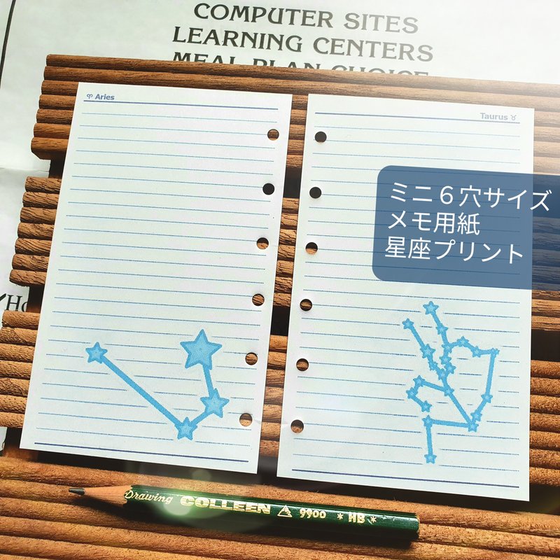 メモ用紙のページ下部に大胆に星座イラストを配置しています。　https://www.creema.jp/item/11046435/detail