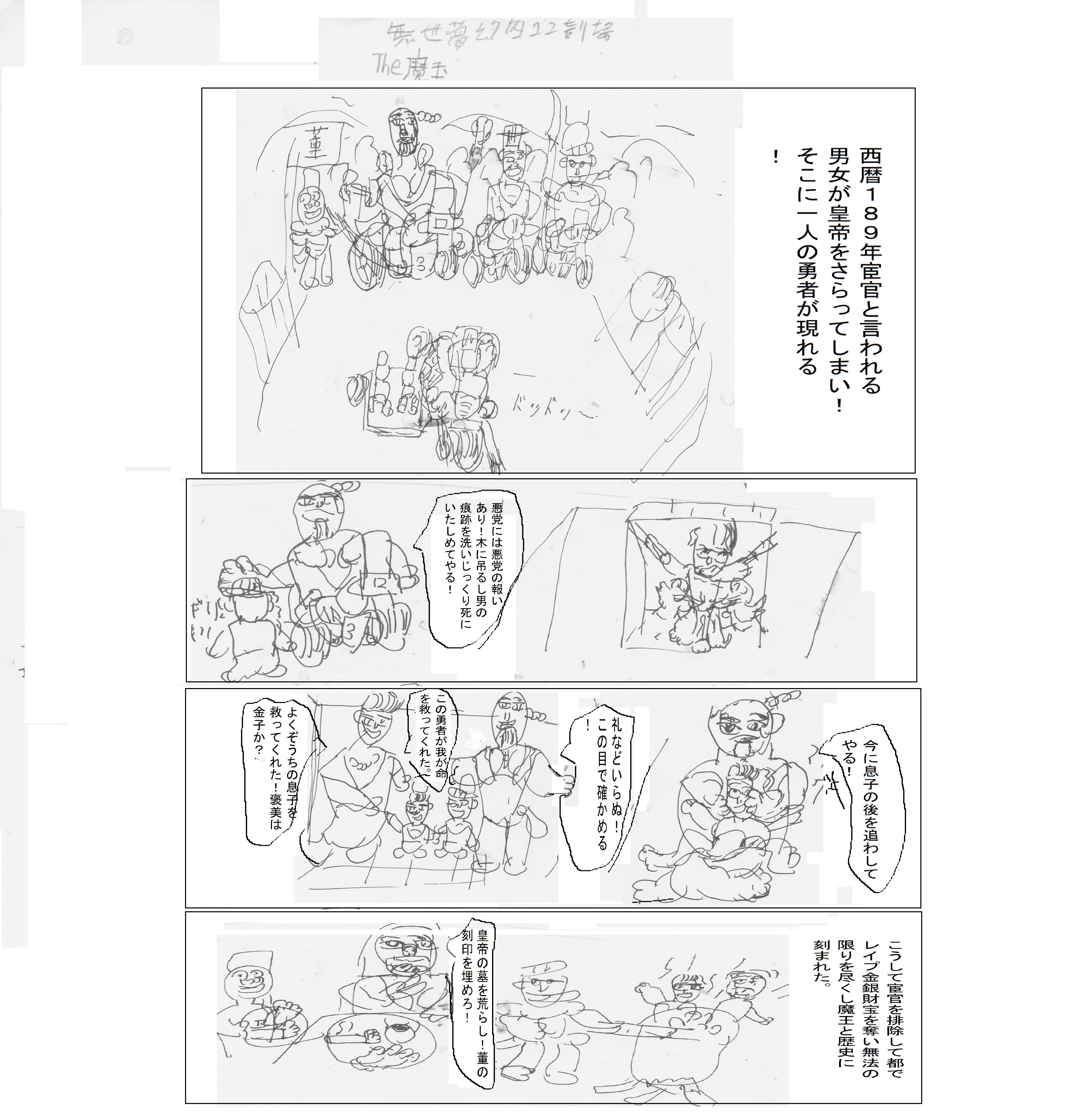 無世夢幻4コマ劇場更新 無世夢幻 Note