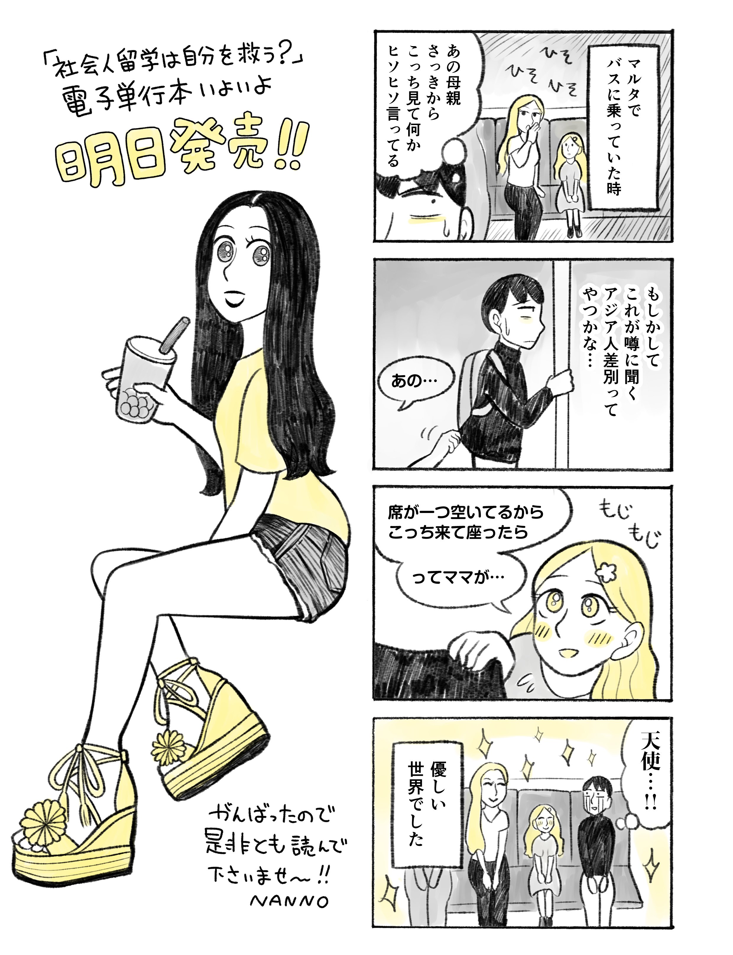 ヒソヒソ話 Nanno Note