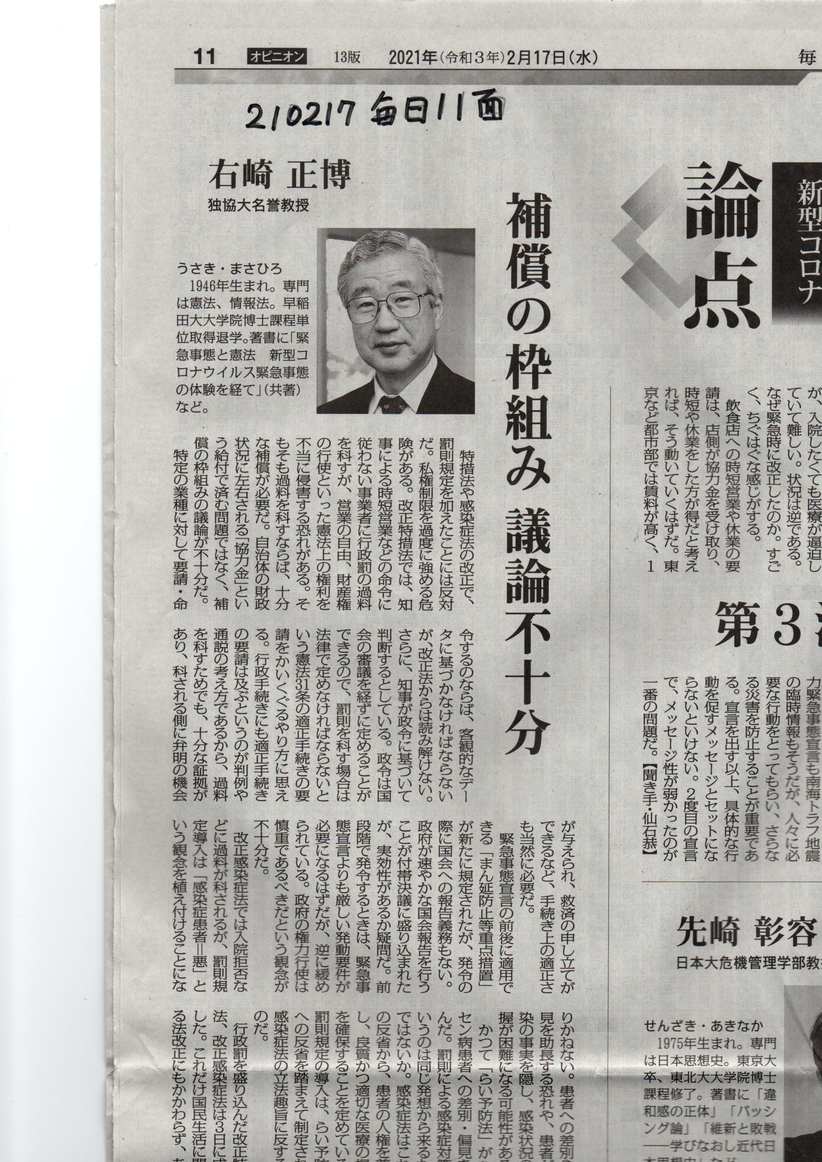 似非学者