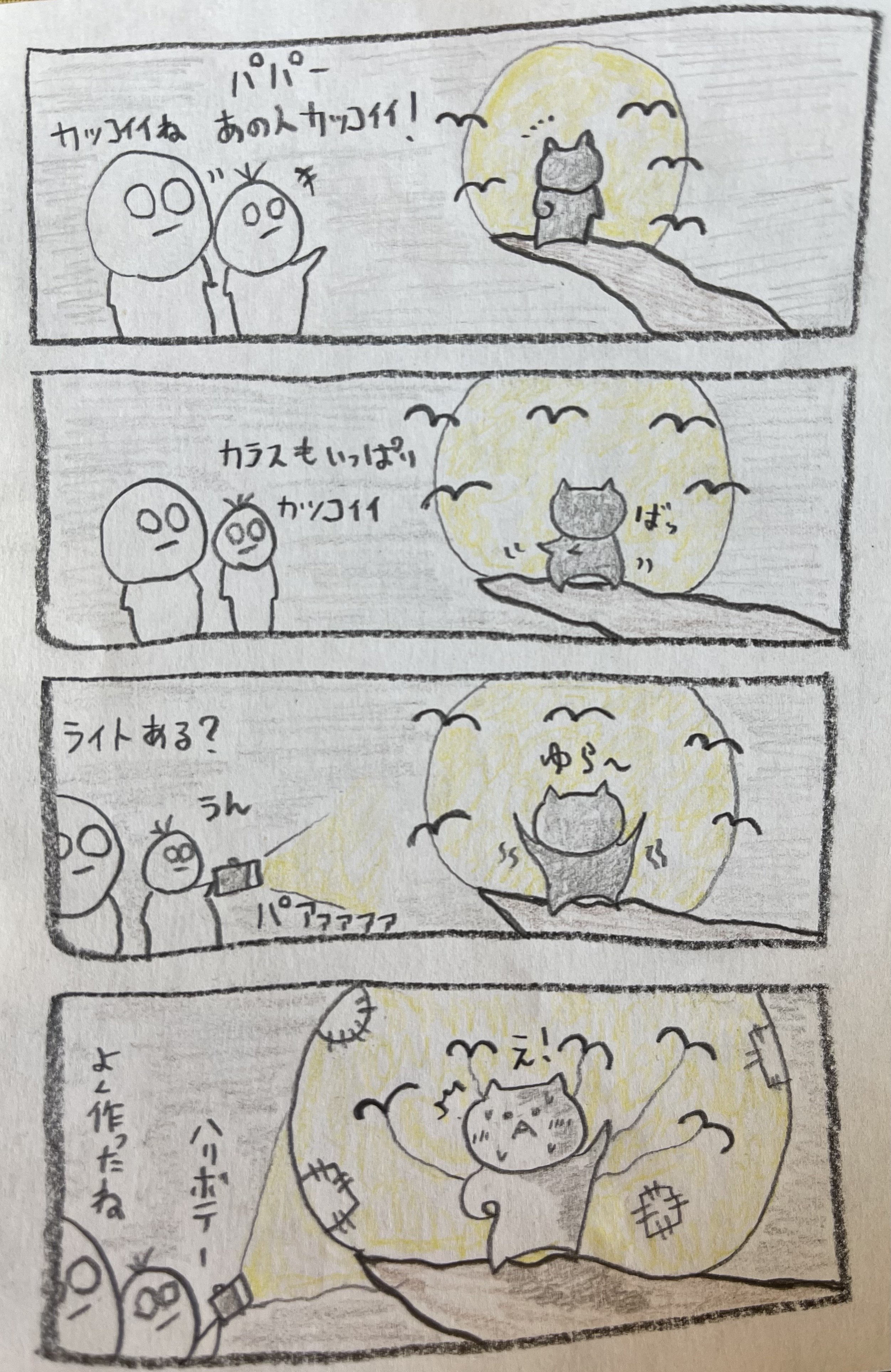 闇夜の帝王 カラスも集まる寝起き4コマ ひゃくごじゅうななこめ Rusty Milk Note 闇夜の帝王 カラスも集まる寝起き4コマ ひゃくごじゅうななこめ Rusty Milk Note