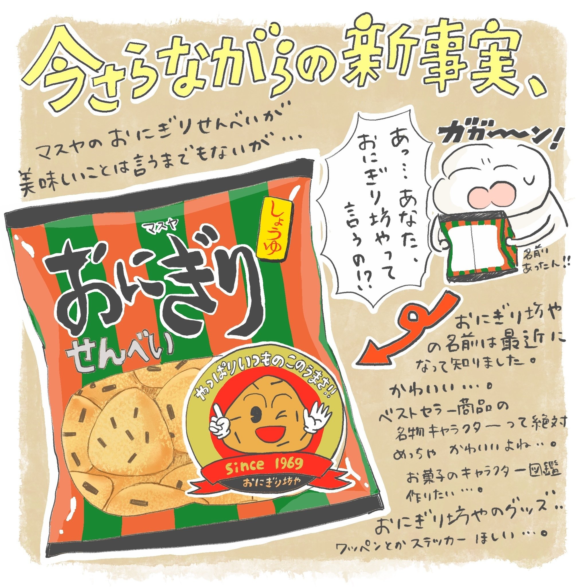 一言日記 2月18日 おいも Note