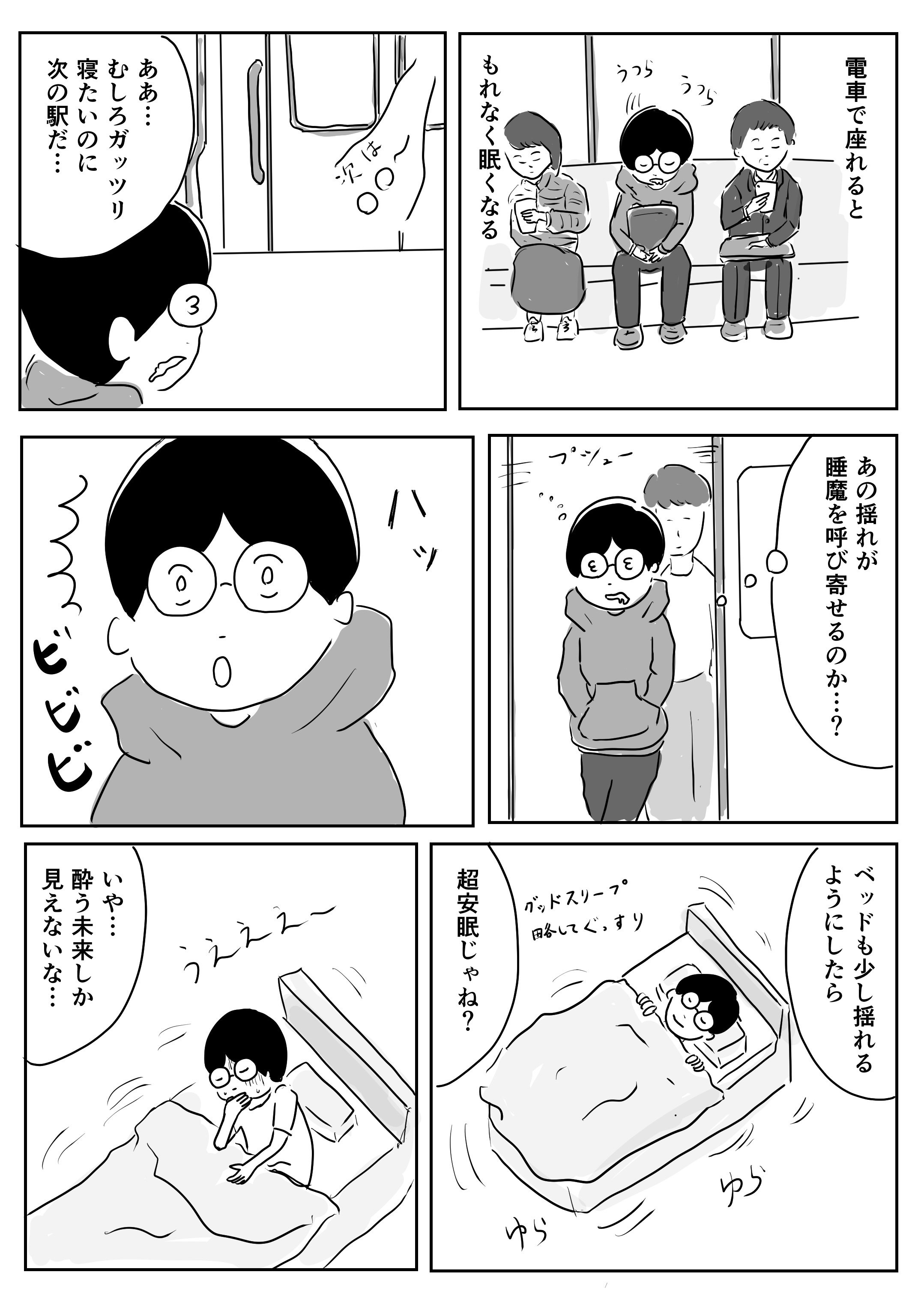 揺れるベッド まるいがんも Note