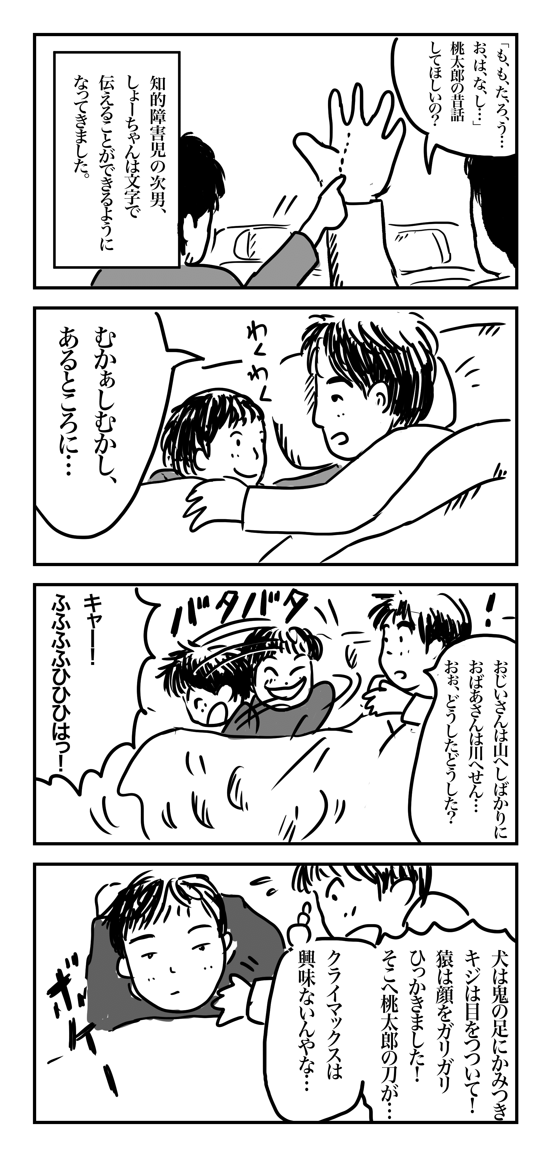 昔話 ぷにょ Note 昔話 ぷにょ Note