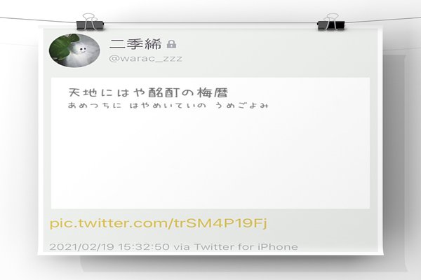 梅暦 の新着タグ記事一覧 Note つくる つながる とどける
