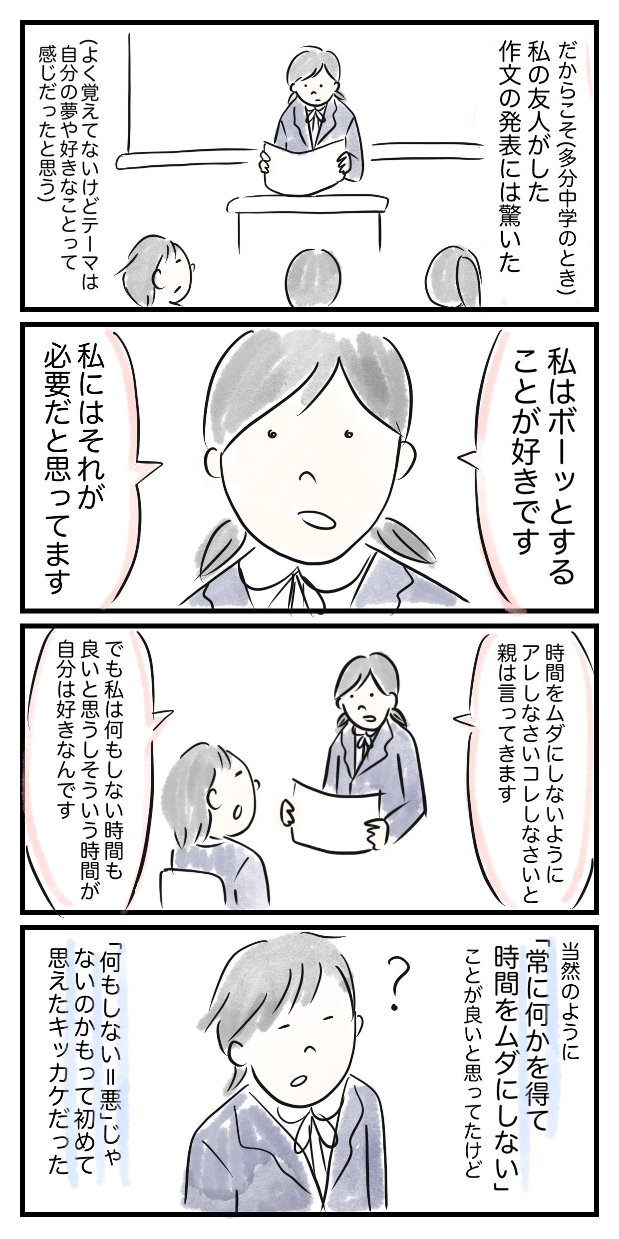 時間はムダにしちゃいけないってなんで思ってるんだろう 高橋 景色 Note 時間はムダにしちゃいけないってなんで思ってるんだろう 高橋 景色 Note