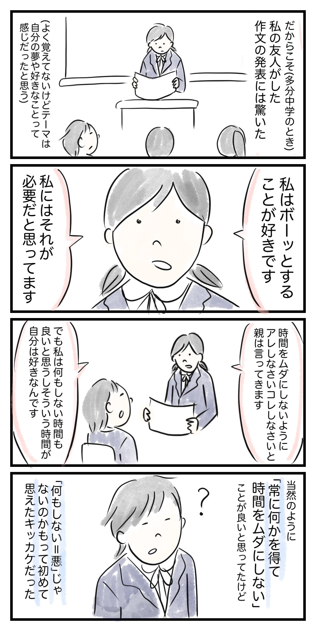 時間はムダにしちゃいけないってなんで思ってるんだろう 高橋 景色 Note