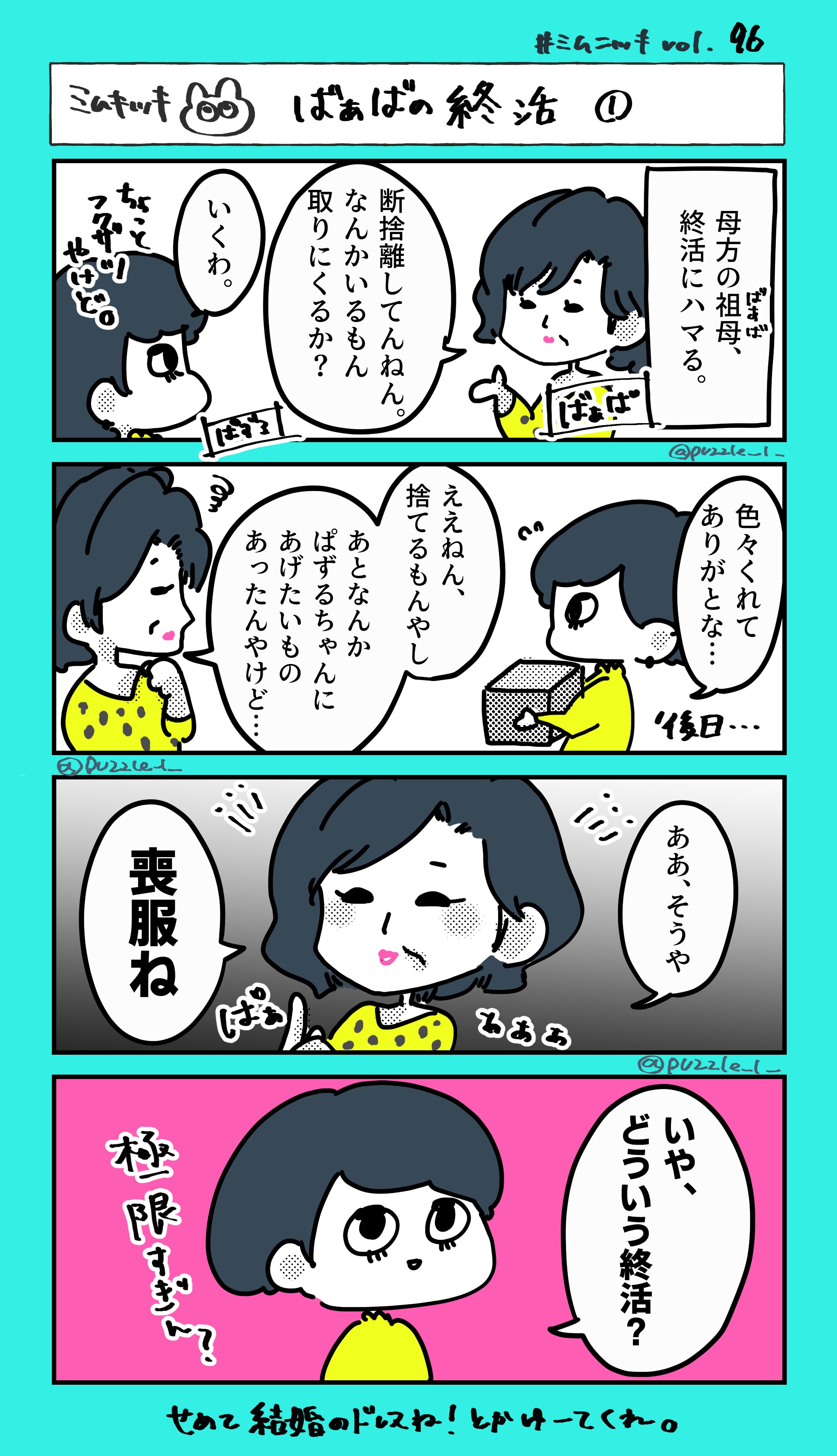 終活 ぱずる 漫画イラスト Note 終活 ぱずる 漫画イラスト Note
