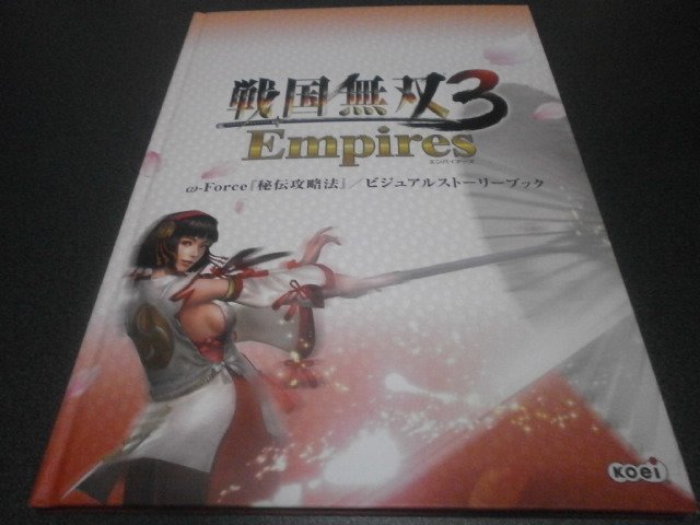 戦国無双3 エンパイアーズ 秘伝攻略法 ビジュアルストーリーブック 本 アストラル ゲーム好き Note 戦国無双3 エンパイアーズ 秘伝攻略法 ビジュアルストーリーブック 本 アストラル ゲーム好き Note