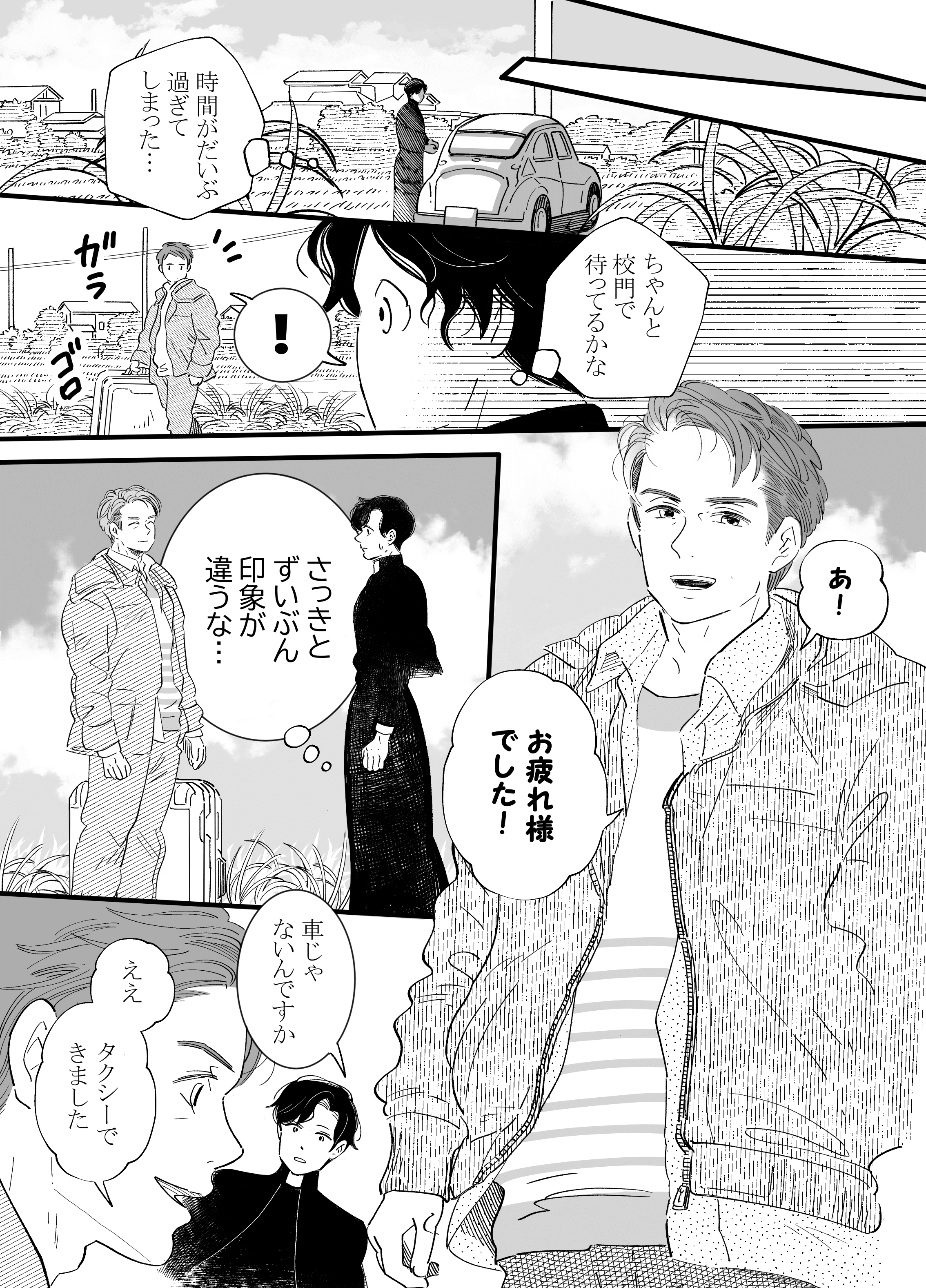まんが 神社の子と教会の子 神父と神主の地鎮祭 後編 Shoko Note まんが 神社の子と教会の子 神父と神主の地鎮祭 後編 Shoko Note