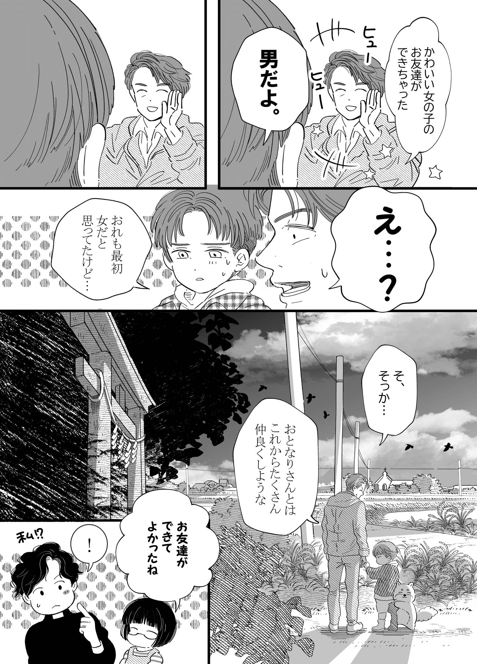 まんが 神社の子と教会の子 神父と神主の地鎮祭 後編 Shoko Note まんが 神社の子と教会の子 神父と神主の地鎮祭 後編 Shoko Note
