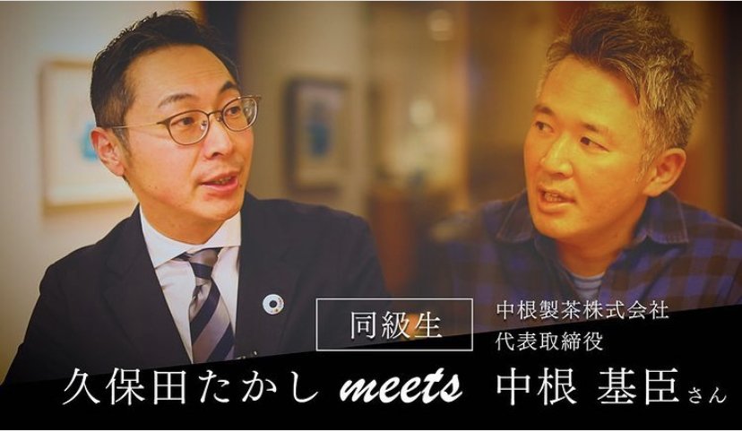 久保田たかし同級生対談 久保田崇 掛川市長 Note