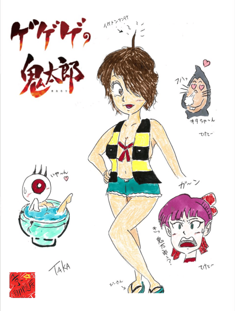 ねずみ男 の新着タグ記事一覧 Note つくる つながる とどける