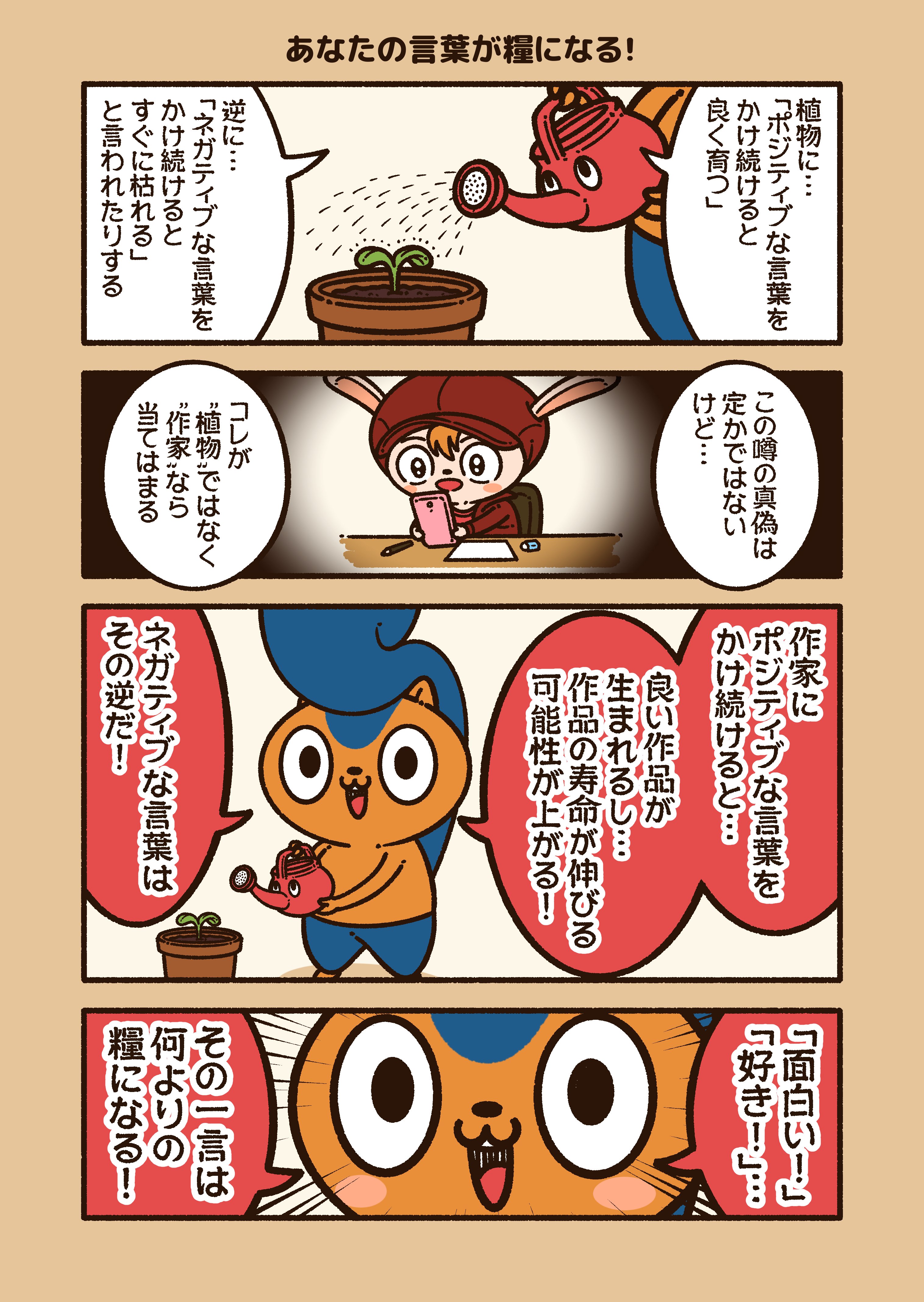 あなたの言葉が糧になる コハラモトシ Note
