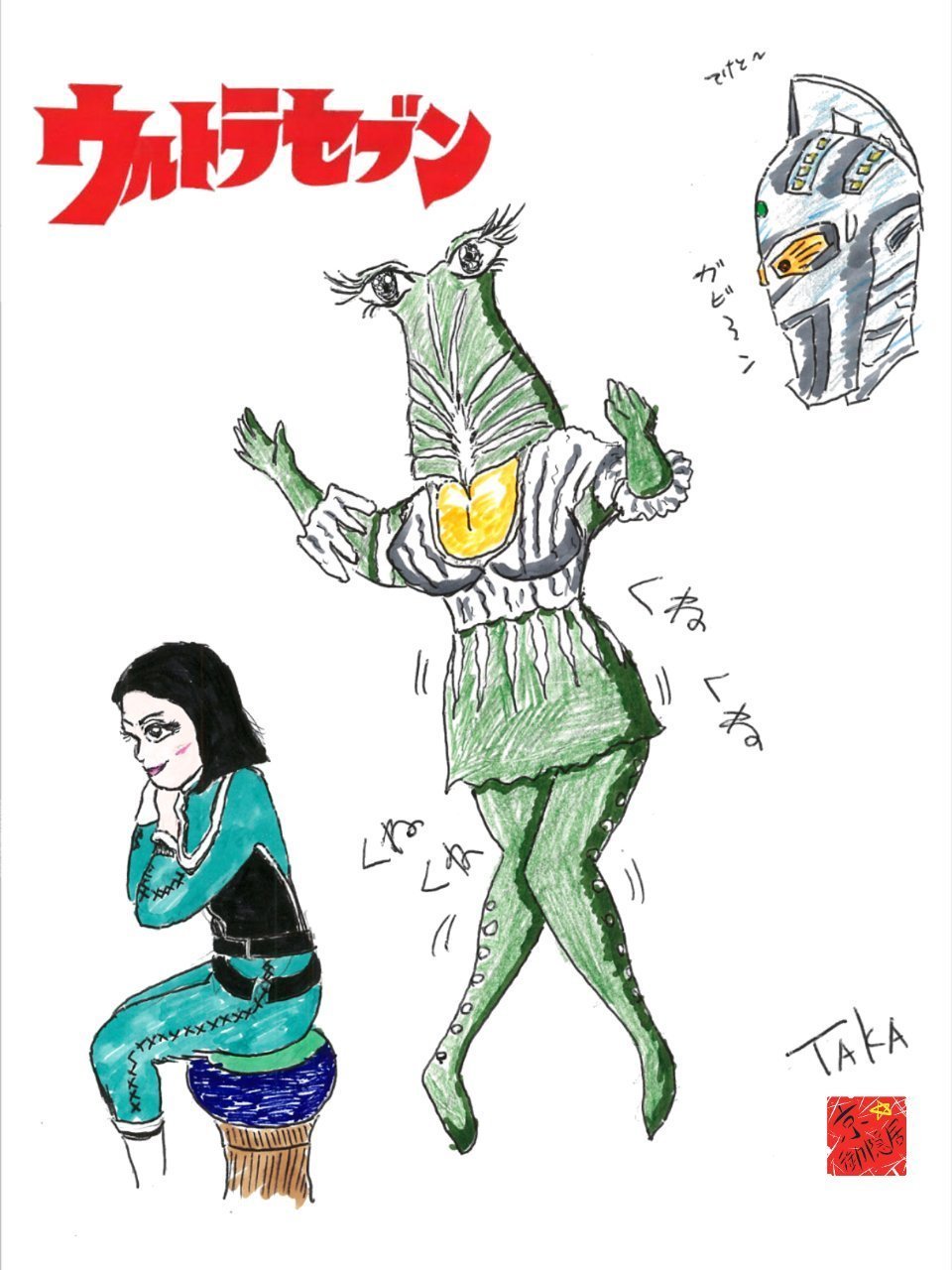 星人女体化 ウルトラセブン 御隠居曼荼羅 Note 星人女体化 ウルトラセブン 御隠居曼荼羅 Note